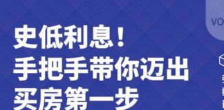 免费贷款讲座马上开始 | 历史最低利率, 买房省下小10万刀利息?